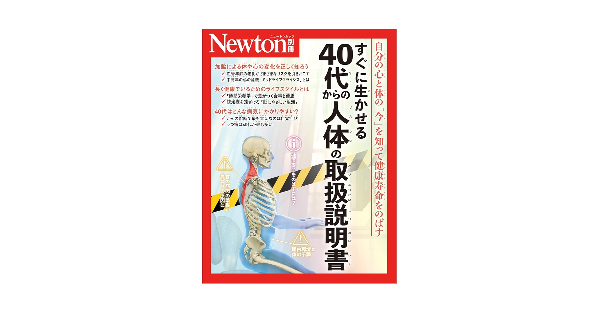 Amazon.co.jp: 別冊 すぐに生かせる 40代からの人体の取扱説明書